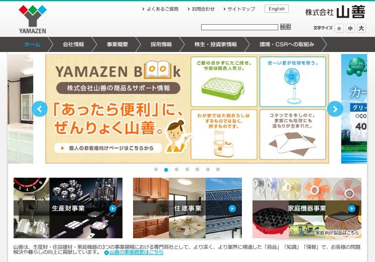 「フットプロテクター」を発売した山善の公式Webサイト。工具や周辺機器、住設建材、家庭機器などを取り扱う専門商社（画像は公式Webサイトより）