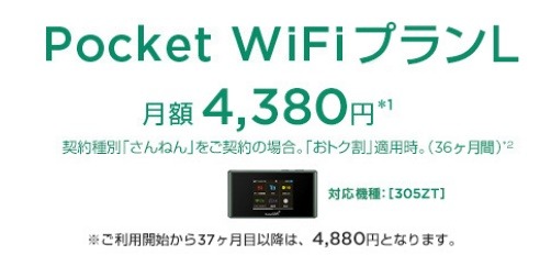 「Pocket WiFiプランL」概要