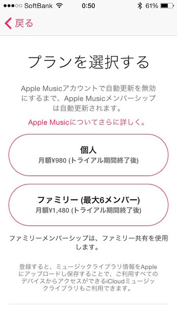 「Apple Music」は月額980円で利用可能