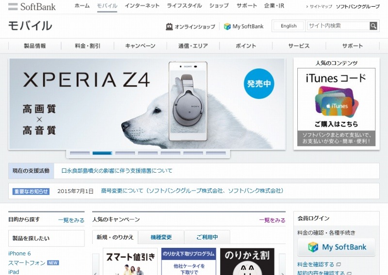 ソフトバンクグループサイト