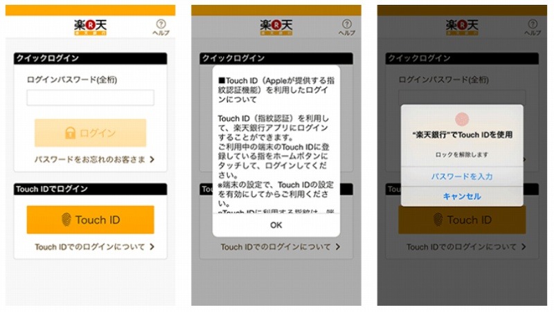 「Touch ID」によるログインのイメージ