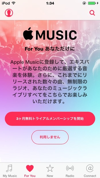 新しい「ミュージック」アプリでは「Apple Music」が利用可能に