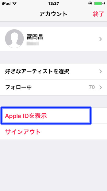 「アカウント」画面。ここで「Apple IDを表示」をタップ