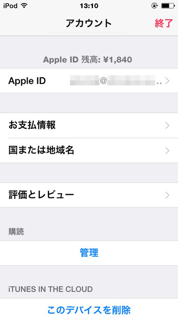 Apple IDの管理画面。ここで「購読」に関する管理が可能