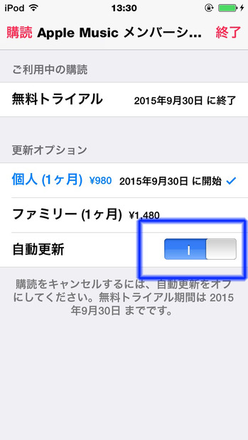 自動更新の切り替えスイッチが表示される