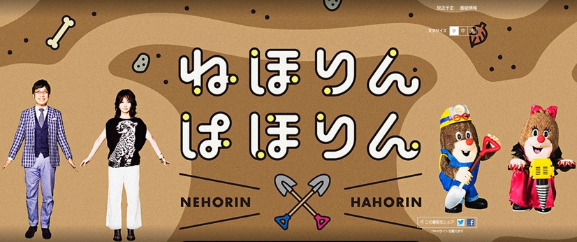「ねほりんはほりん」公式サイト
