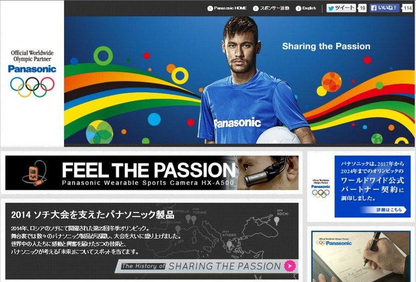 パナソニックのオリンピック・パートナーシップを紹介する同社の特設Webサイト。同社は2024年までワールドワイド公式パートナー契約に調印している（画像は公式Webサイトより）