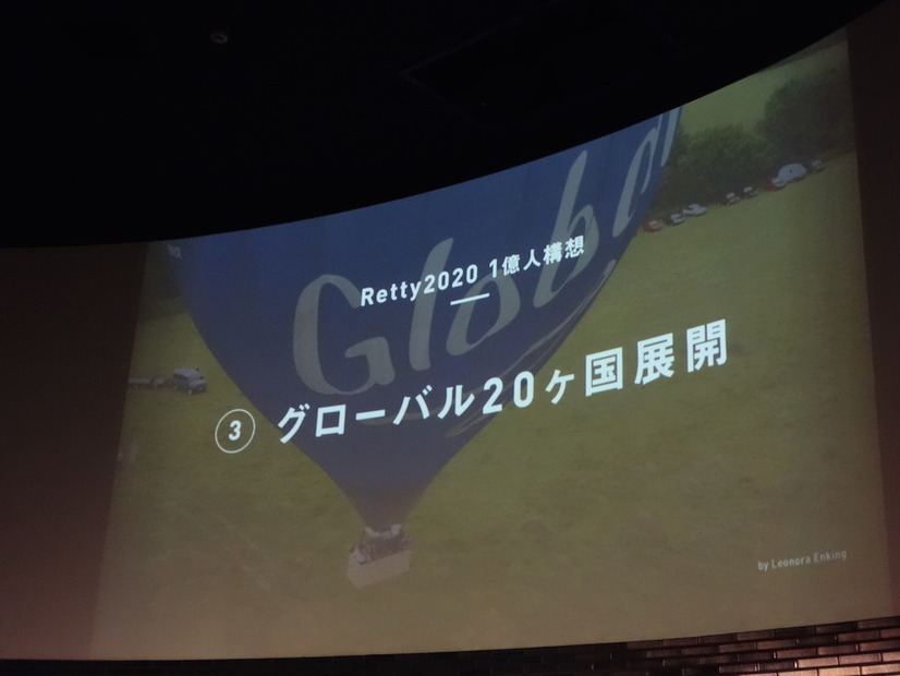 2020年までに海外20ヶ国への進出を表明
