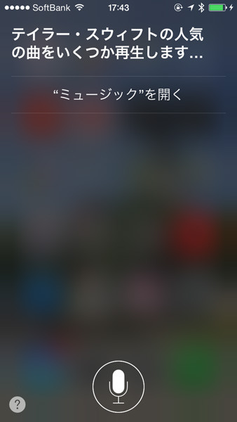 Siriで音声検索した作品をApple Musicで再生することもできるが、音声認識の精度も含めてミュージックアプリを立ち上げて検索した方が正しく再生ができそうだ