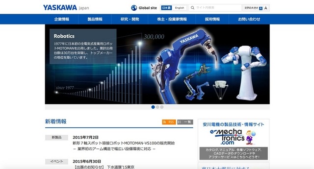 安川電機（WEBサイト）