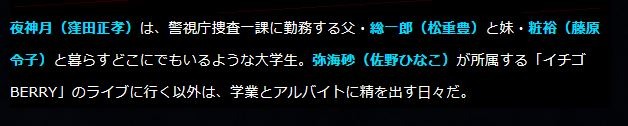 「「イチゴBERRY」のライブに行く以外は、学業とアルバイトに精を出す日々だ」とある（ドラマ「デスノート」公式サイトより）