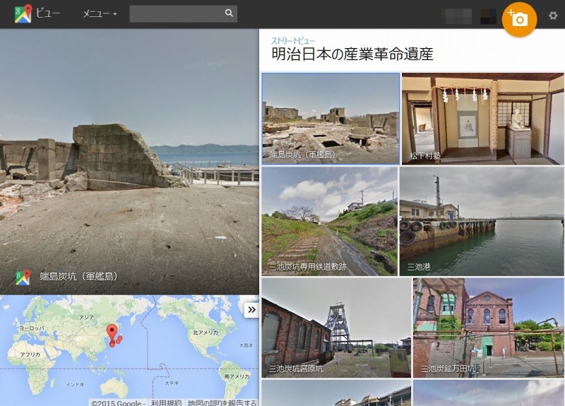 ストリートビュー「明治日本の産業革命遺産」特設ページ