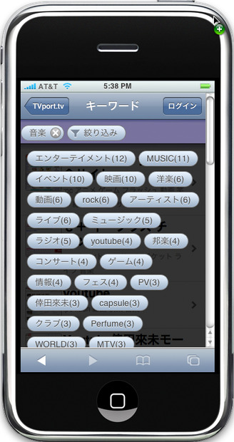 タグ絞り込み画面