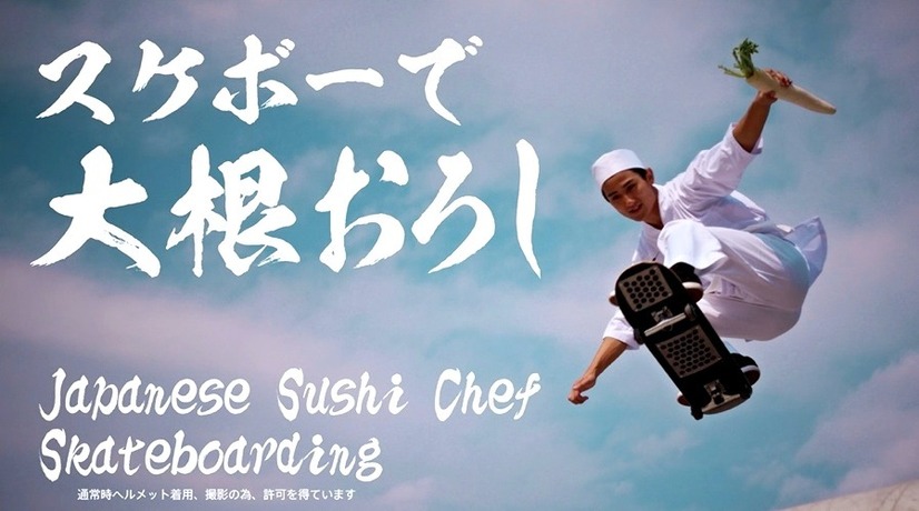 スケボー料理人 l 大根おろしトリック5連発 l Japanese Sushi Chef Skateboarding