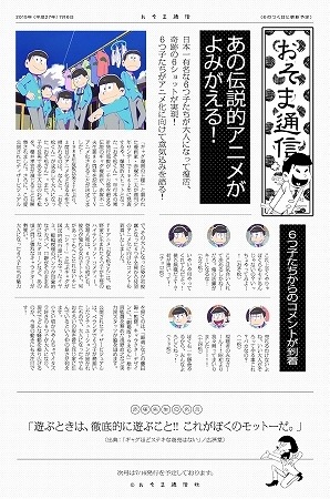 （C）赤塚不二夫／おそ松さん製作委員会