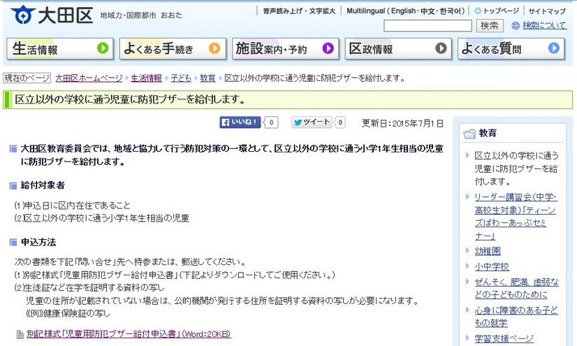 地域の防犯対策の一環として、防犯ブザーを給付もしくは無償貸与を実施している自治体は多い。必要に応じて自治体に確認してみるといいだろう（画像は大田区公式サイトより）