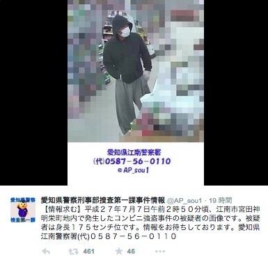 防犯カメラがとらえた容疑者の全身画像（画像は公式ツイッターより）