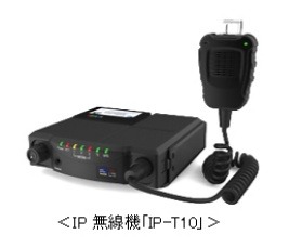 IP無線機「IP-T10」