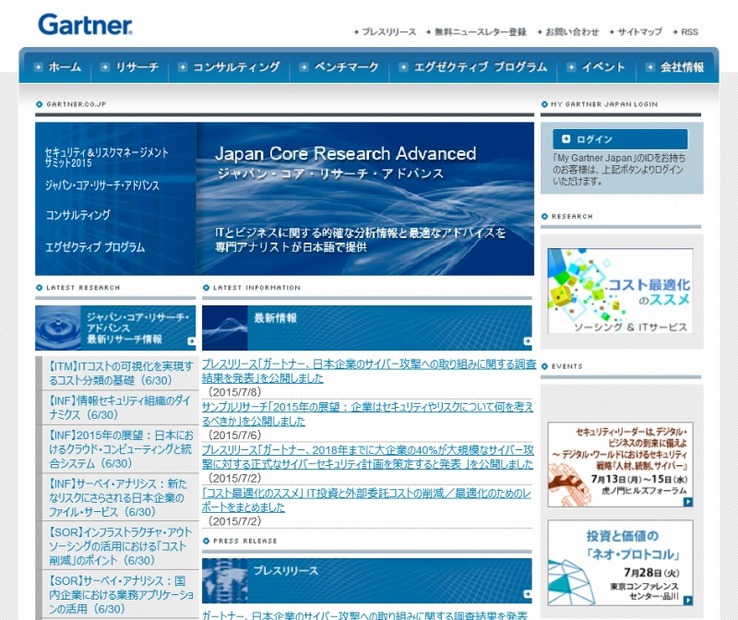 「ガートナー」サイト