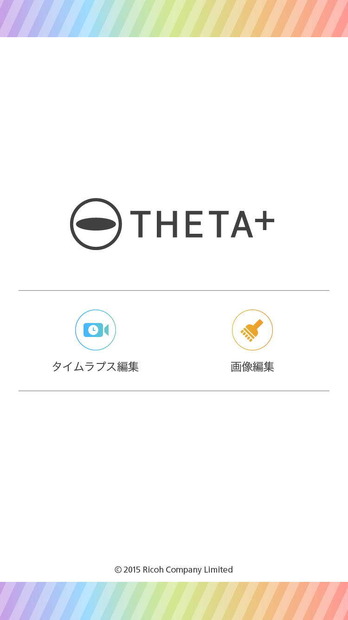 新開発の専用アプリ「THETA+」