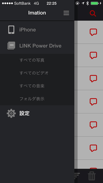 「Imation LINK Power Drive」アプリのメニュー