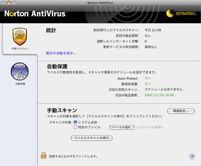 ノートン・アンチウイルス For Mac Dual Protection