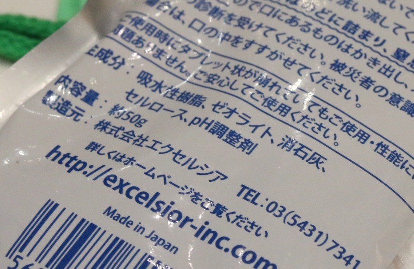 吸収剤の主な成分は、吸水性樹脂、ゼオライト、消石灰、セルロース、pH調整剤となっている（撮影：編集部）