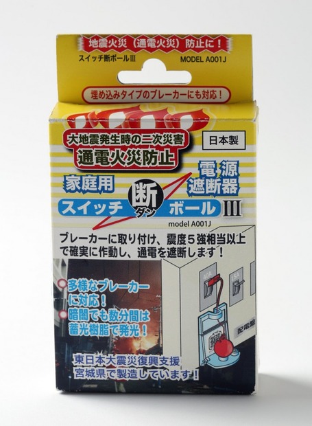 阪神淡路大震災の時に発生した火災のうち、6割が通電火災と言われている。本製品は台座のリングを調整することで、震度5強、6強、7以上と動作の設定を行うことが可能だ（画像はプレスリリースより）