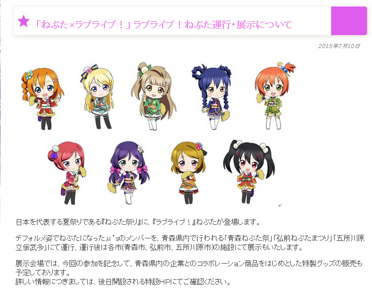 ラブライブ M Sメンバーが ねぶた祭り に登場 ラブライブ ねぶた が運行 展示 1枚目の写真 画像 Rbb Today