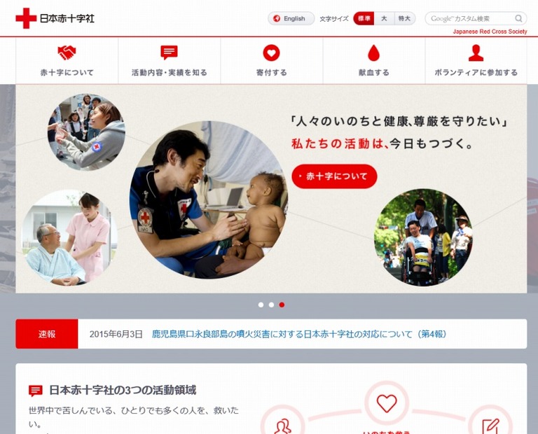 「日本赤十字社」サイト