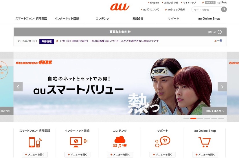 auのウェブサイト