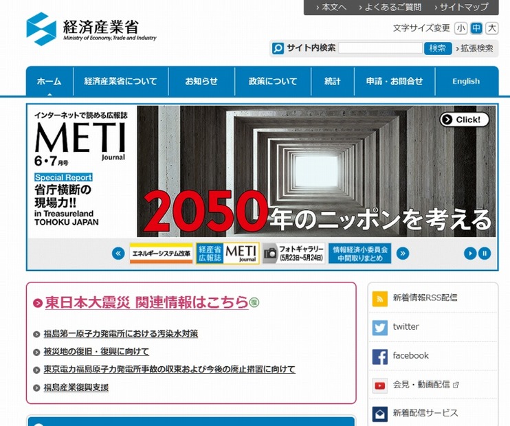 「経済産業省」サイト