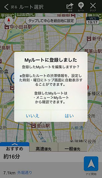 Yahoo！カーナビ Myルート機能