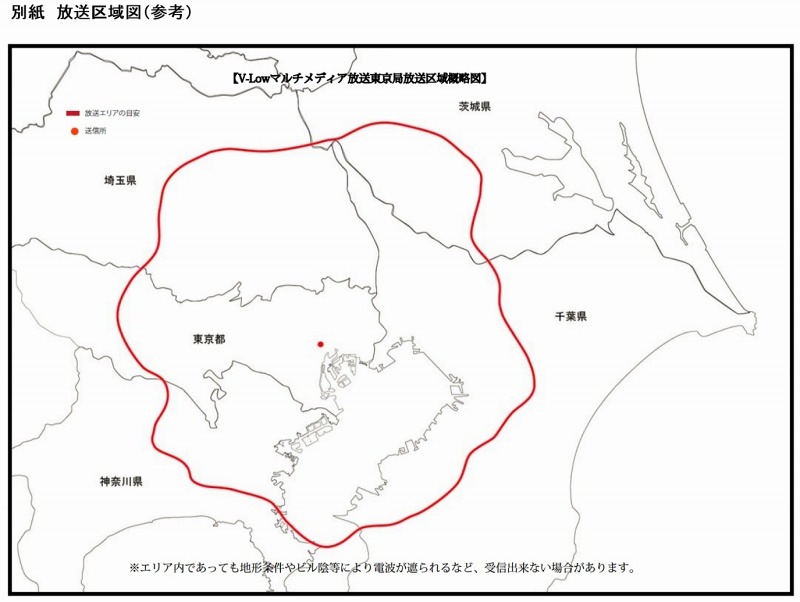 「V-Lowマルチメディア放送」の東京局の放送エリア