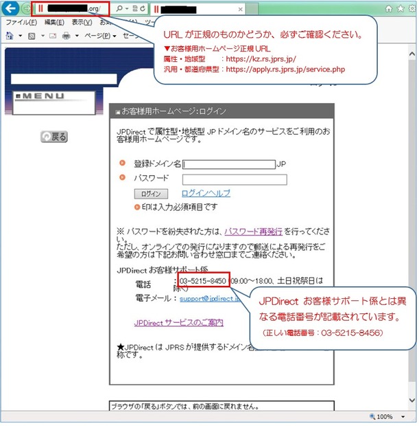 実際のフィッシングサイト