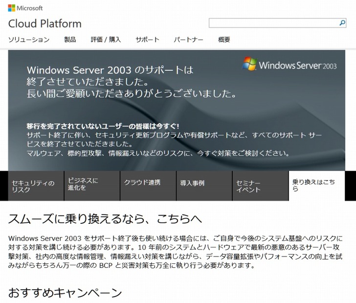 Windows Server 2012への移行ポータルページ（マイクロソフト）