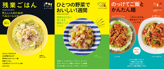 「食べようびMOOK」シリーズ