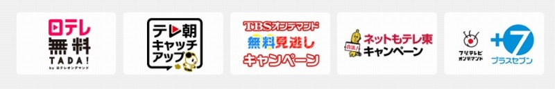 民放キー局5社が連携