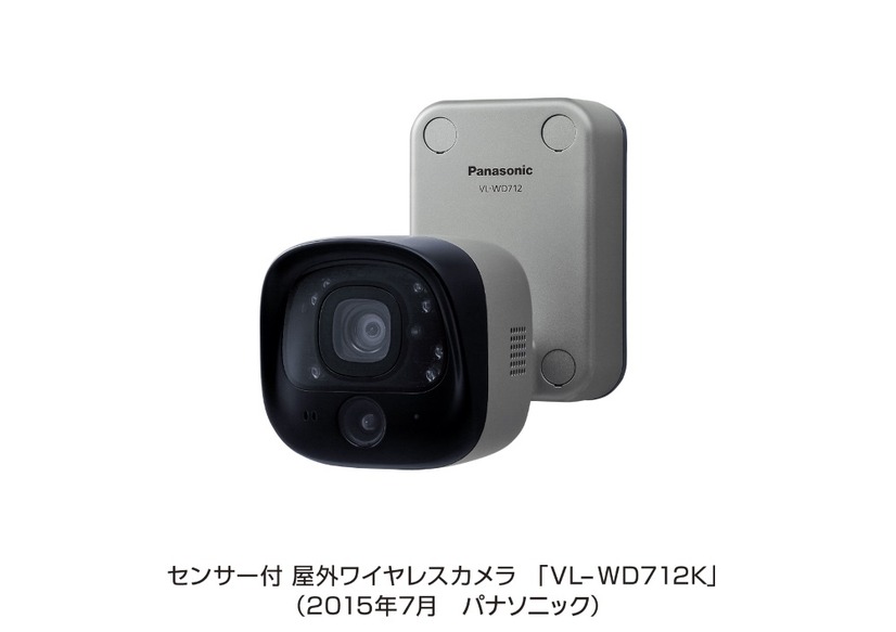 センサー付屋外ワイヤレスカメラ「VL-WD712K」。テレビドアホンの増設用のカメラとして使うもので赤外線LEDを搭載している（画像はプレスリリースより）