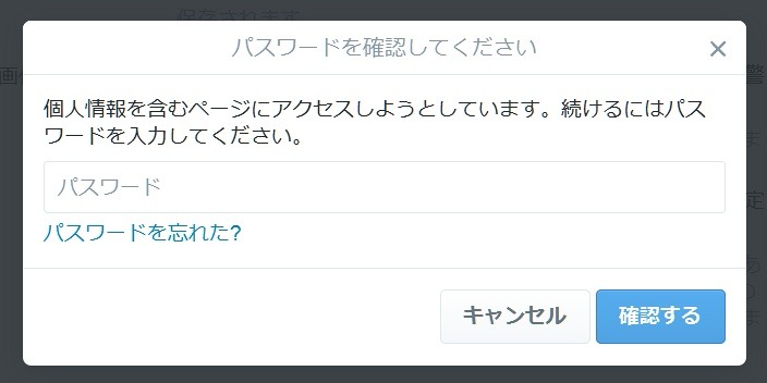 利用時にはパスワード入力が再度必要