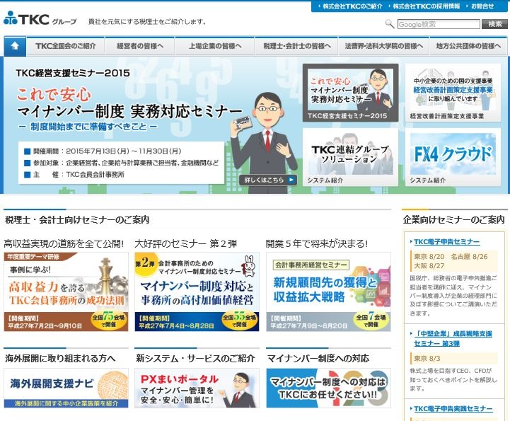 TKCは、会計・税務などに関する支援システムを提供する企業で、企業や地方公共団体、会計事務所向けにクラウドサービスなども提供している（画像は同社公式Webサイトより）