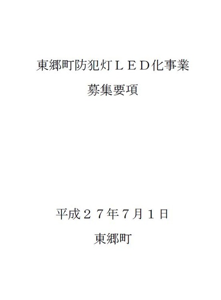 事業募集要項や提出様式集などは同町のwebサイトからPDF/Word形式でダウンロードが可能（画像は公式Webサイトより）