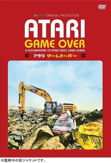 ATARIの墓を取材したドキュメンタリー「ATARI GAME OVER」国内発売決定―日本独自コンテンツも