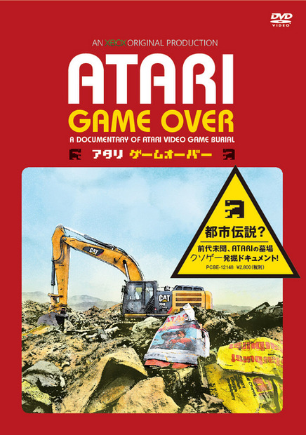 ATARIの墓を取材したドキュメンタリー「ATARI GAME OVER」国内発売決定―日本独自コンテンツも