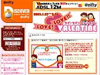 ＠nifty、BB的バレンタイン必勝法ほかのバレンタイン特集「LOVE! LOVE!! VALENTINE」スタート