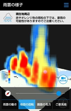 3D降雨分布のアニメーション表示と現在地における上空の雨量の目安