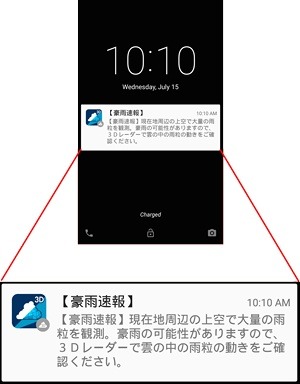 プッシュ通知画面