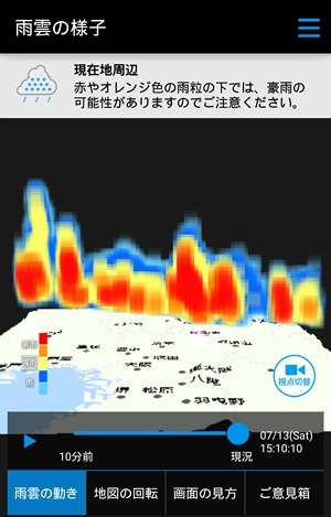 雨雲の3Dアニメーション表示