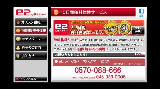 16日間無料体験ページ