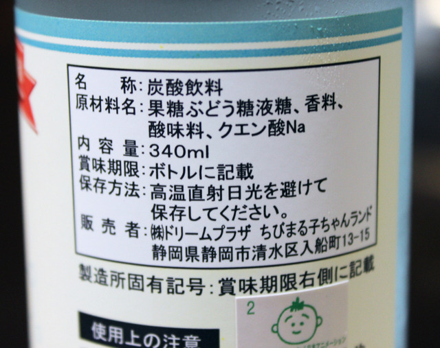 ちびまる子ちゃんランド限定商品「しずおかサイダー」について